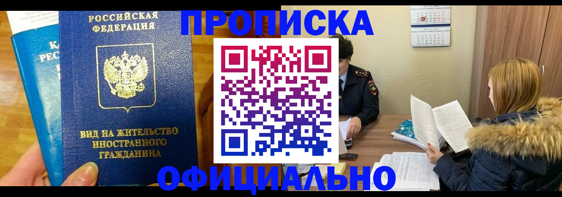 временная регистрация в квартире в Дорогобуже