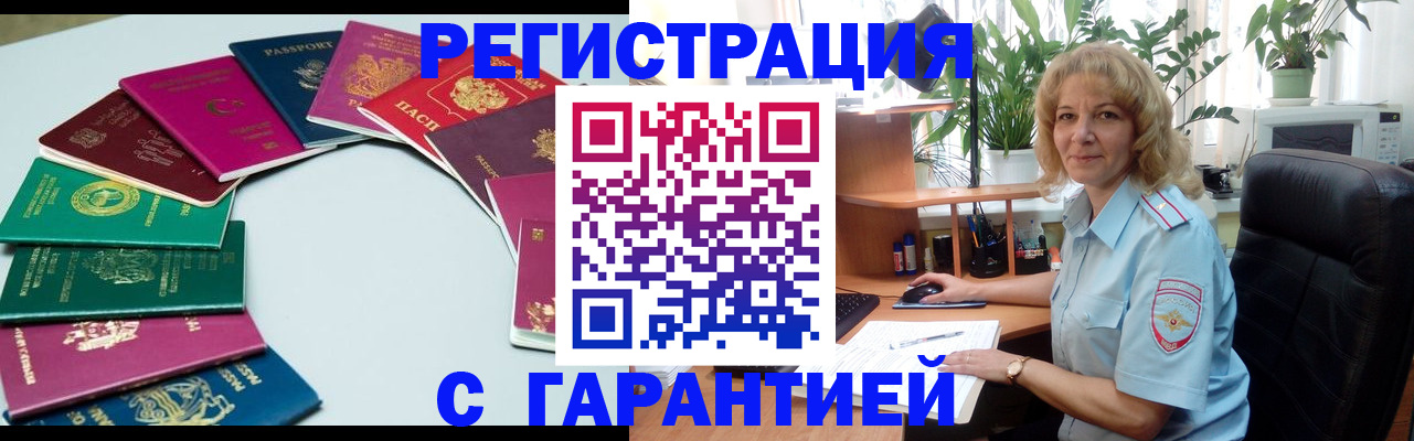 прописка законно в Дорогобуже